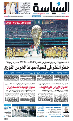 Cover of Al Seyassah