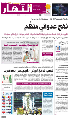 Cover of Annahar Newspaper