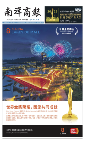 Cover of Nanyang Siang Pau
