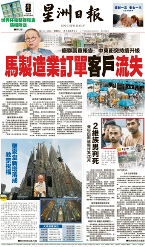 Cover of Sin Chew Daily - Northern Edition