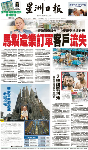 Cover of Sin Chew Daily - Sarawak Edition (Miri)