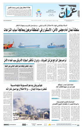 Cover of Oman Daily