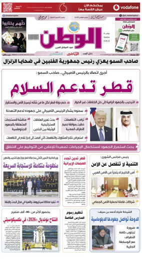 Cover of Al-Watan (Qatar)
