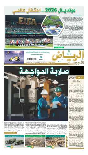 Cover of Al Riyadh newspaper