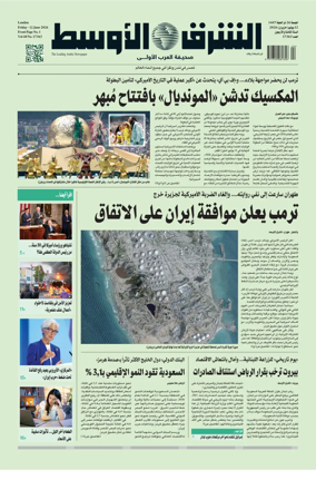 Cover of Asharq Al-Awsat Saudi Edition