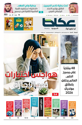 Cover of Okaz