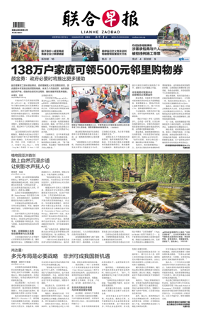 Cover of Lianhe Zaobao