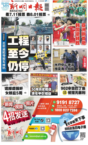 Cover of Shin Min Daily News