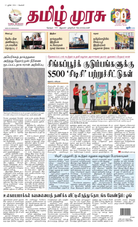 Cover of Tamil Murasu