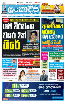 Cover of Daily Lankadeepa