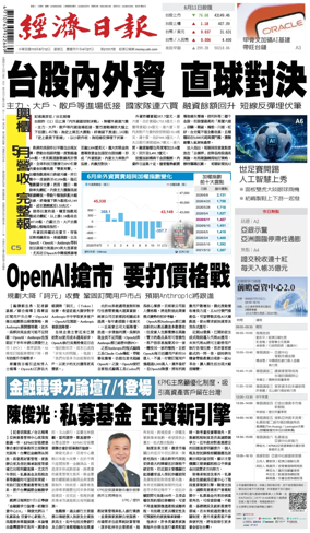 Cover of Economic Daily News (Taiwan)