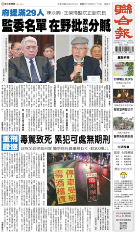 Cover of United Daily News (Taiwan)