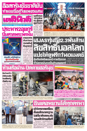 Cover of Daily News Thailand