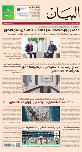 Cover of Al Bayan