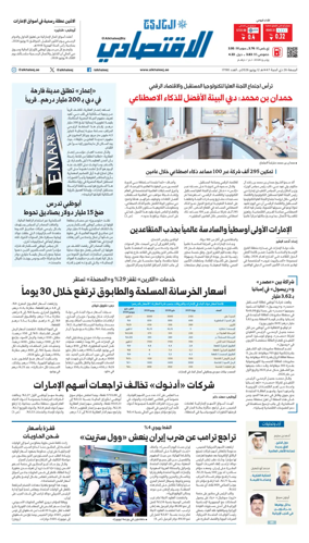 Cover of AlKhaleej - Economy
