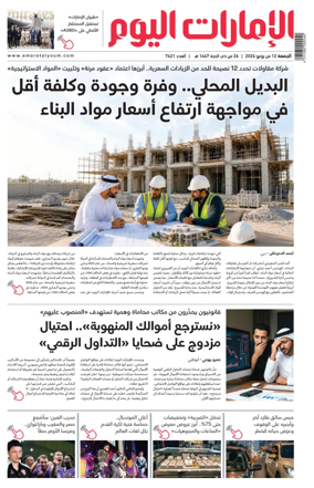 Cover of Emarat Al Youm