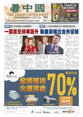 Cover of Vision China Times (Sydney)
