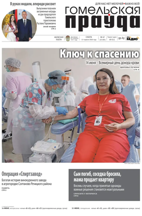 Cover of Gomelskaya Pravda
