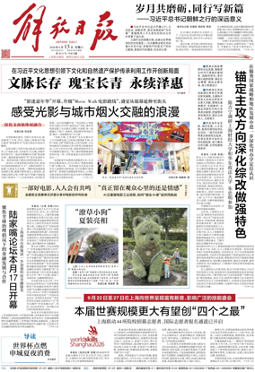 Cover of Jiefang Daily