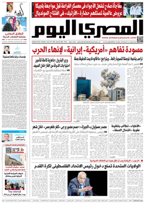 Cover of Al Masry Al Youm