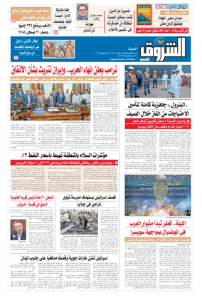 Cover of Shorouk