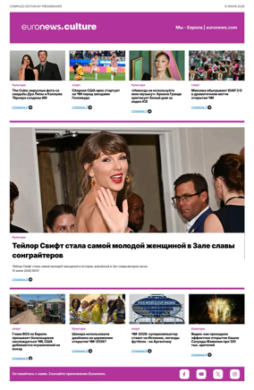 Cover of Euronews Culture and Sports (Russian) Compiled Edition