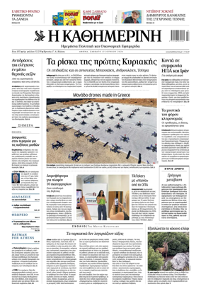 Cover of Kathimerini Greek