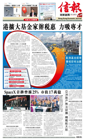 Cover of Hong Kong Economic Journal