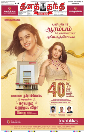 Cover of Daily Thanthi