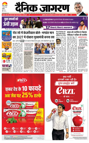 Cover of Dainik Jagran - Chandigarh