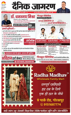 Cover of Dainik Jagran - Gorakhpur