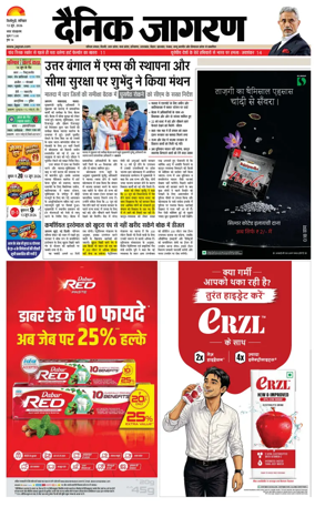 Cover of Dainik Jagran - Silliguri