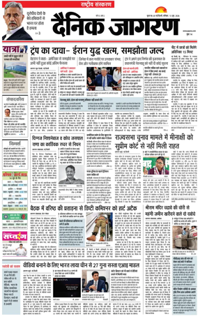 Cover of Dainik Jagran