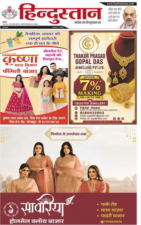 Cover of Hindustan (Gorakhpur)