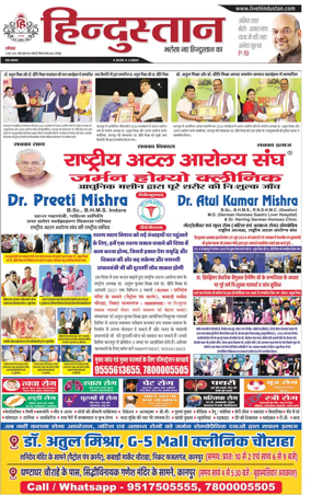 Cover of Hindustan (Kanpur)