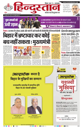 Cover of Hindustan Patna ST (Hindi)