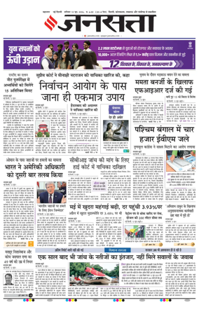 Cover of Jansatta (Delhi Edition)