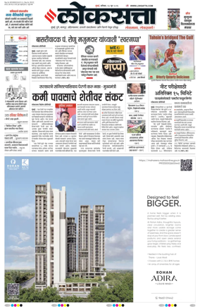 Cover of Loksatta