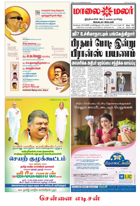 Cover of Maalaimalar