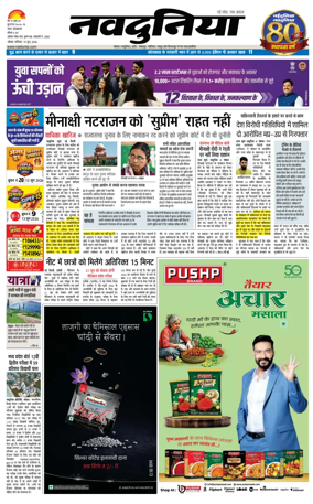 Cover of Nai Dunia - Bhopal