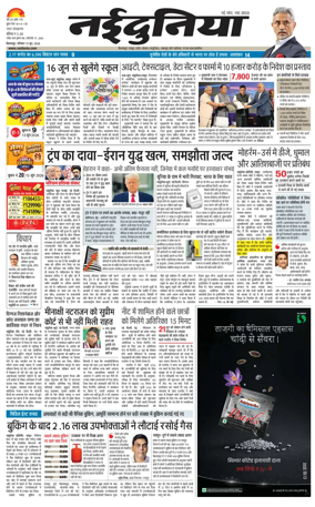 Cover of Nai Dunia - Bilaspur