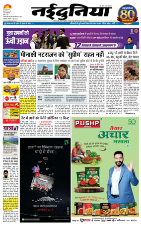 Cover of Nai Dunia - Gwalior