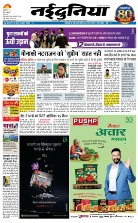 Cover of Nai Dunia - Indore