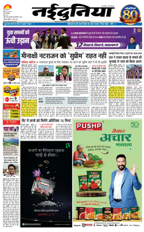 Cover of Nai Dunia - Jabalpur