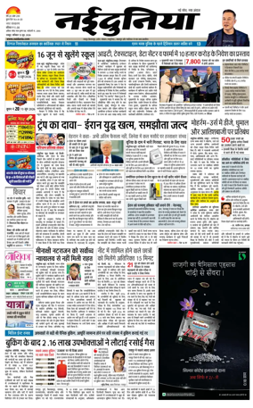 Cover of Nai Dunia - Raipur