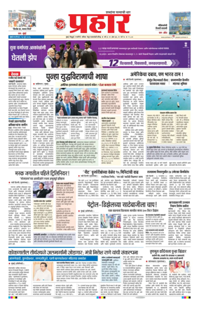 Cover of Prahaar