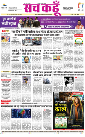 Cover of Sach Kahoon Punjab