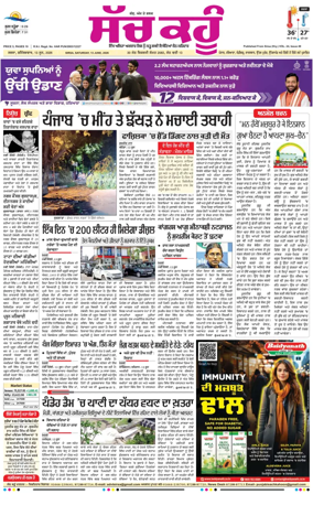 Cover of Sach Kahoon Punjabi
