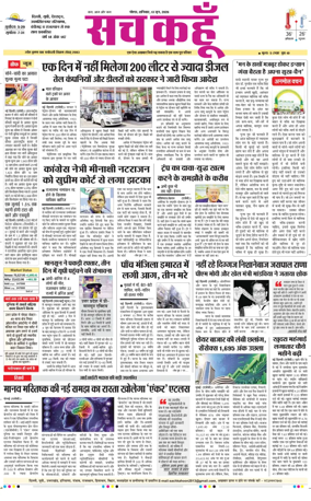 Cover of Sach Kahoon Uttar-Pradesh