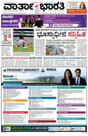 Cover of Vartha Bharathi Kannada Daily